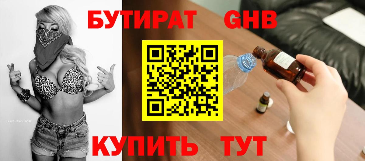 Бутират BDO Трёхгорный