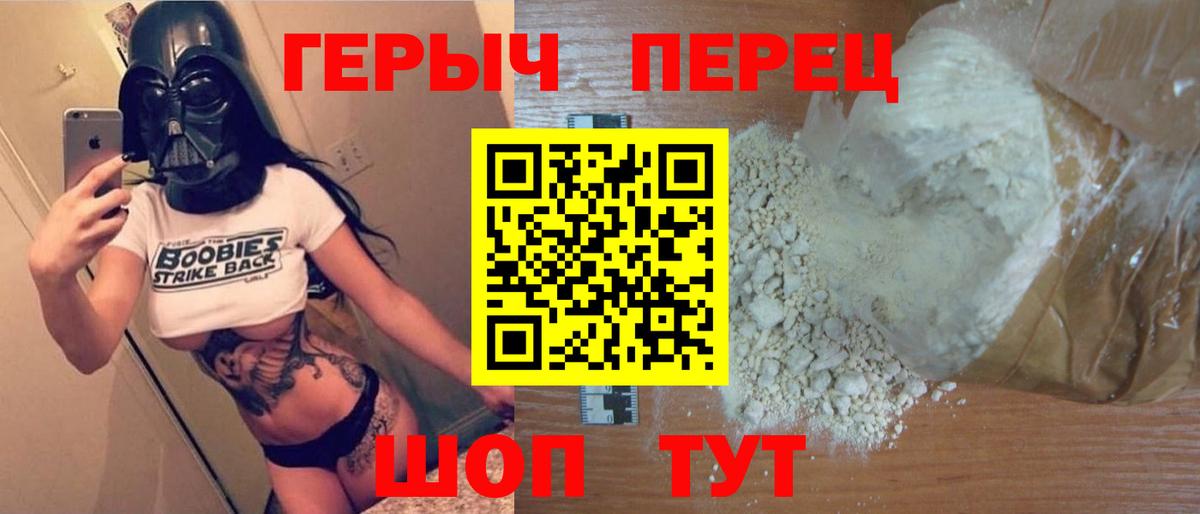Героин белый  Вход с VPN  Героин  Трёхгорный 