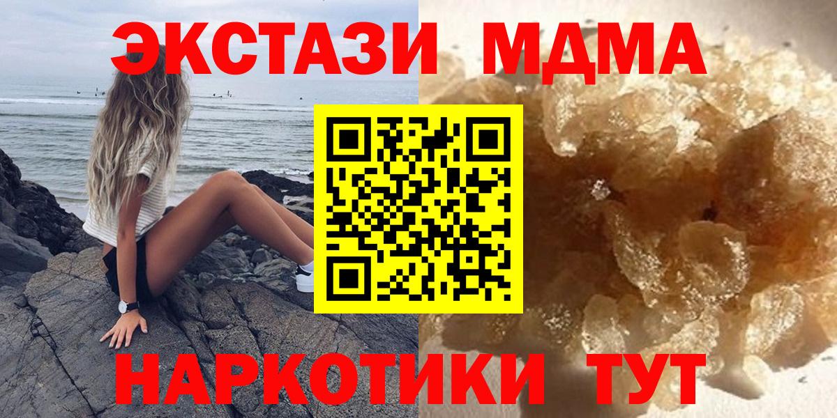 МДМА кристаллы  MDMA молли  Трёхгорный  MDMA  Вход с VPN 