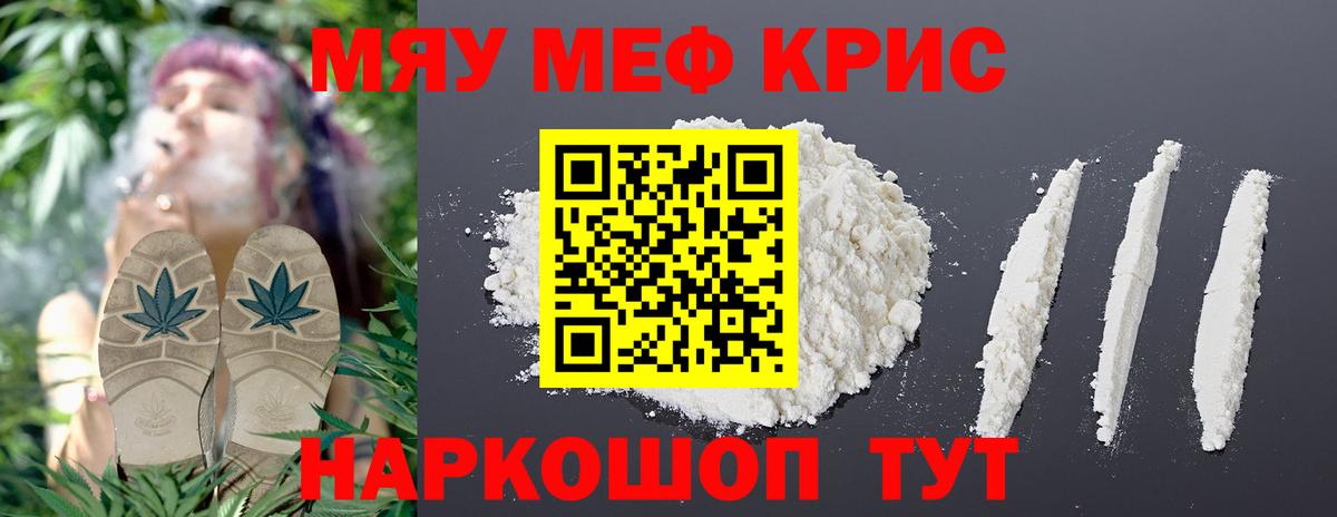 Мефедрон Трёхгорный