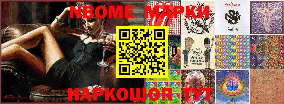 Марки N-bome 1,8мг Трёхгорный