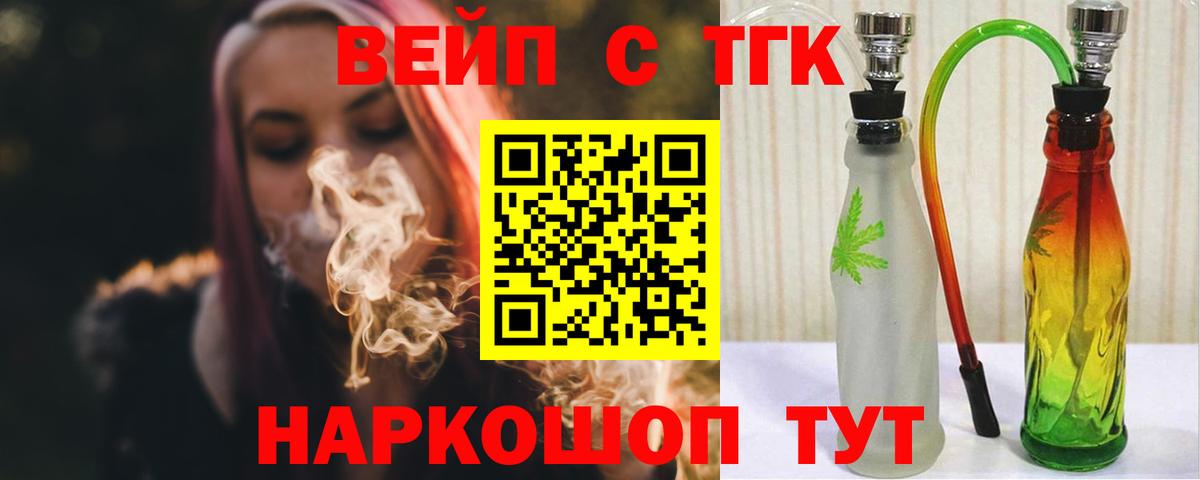 Трёхгорный  Дистиллят ТГК вейп  Дистиллят ТГК THC oil  Вход с VPN 